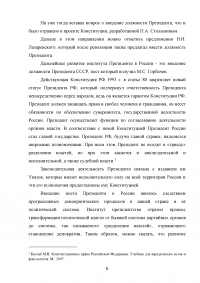 Выборы президента Российской Федерации: основные особенности и процедуры Образец 89360