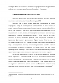Выборы президента Российской Федерации: основные особенности и процедуры Образец 89361