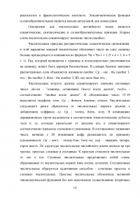 Имя числительное в английском и русском языках: сопоставительный анализ Образец 88324
