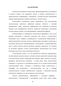 Имя числительное в английском и русском языках: сопоставительный анализ Образец 88351
