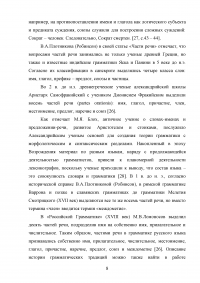Имя числительное в английском и русском языках: сопоставительный анализ Образец 88317