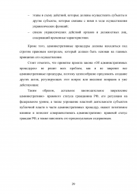 Административно-правовой статус гражданина Российской Федерации Образец 87744