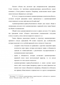 Административно-правовой статус гражданина Российской Федерации Образец 87724