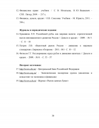 Валютная система РФ: проблемы и направления ее развития Образец 8000