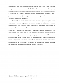 Кодекс законов о труде (КЗоТ) Российской Советской Федеративной Социалистической Республики (РСФСР) 1922 года Образец 89536