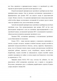 Кодекс законов о труде (КЗоТ) Российской Советской Федеративной Социалистической Республики (РСФСР) 1922 года Образец 89546