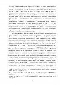 Кодекс законов о труде (КЗоТ) Российской Советской Федеративной Социалистической Республики (РСФСР) 1922 года Образец 89531