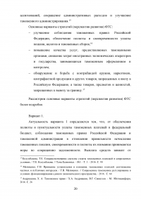 Федеральная таможенная служба России: общая характеристика, основные направления деятельности, правовой статус Образец 92863
