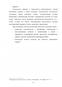 Федеральная таможенная служба России: общая характеристика, основные направления деятельности, правовой статус Образец 92866