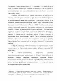Федеральная таможенная служба России: общая характеристика, основные направления деятельности, правовой статус Образец 92870