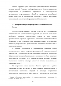 Федеральная таможенная служба России: общая характеристика, основные направления деятельности, правовой статус Образец 92871