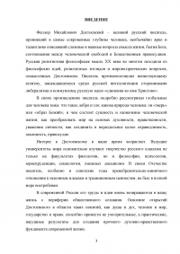 Проблемы нравственности в трудах Феодора Михайловича Достоевского Образец 91379