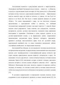 Проблемы нравственности в трудах Феодора Михайловича Достоевского Образец 91382