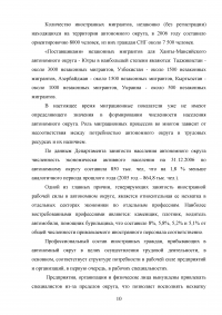 Процессы миграции в Ханты-Мансийском автономном округе (ХМАО) Образец 94634