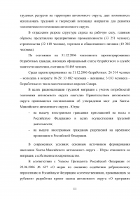 Процессы миграции в Ханты-Мансийском автономном округе (ХМАО) Образец 94635