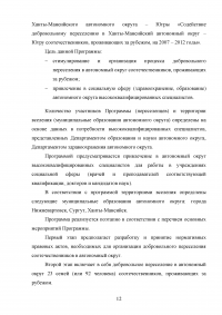 Процессы миграции в Ханты-Мансийском автономном округе (ХМАО) Образец 94636