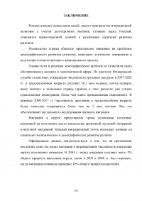 Процессы миграции в Ханты-Мансийском автономном округе (ХМАО) Образец 94638
