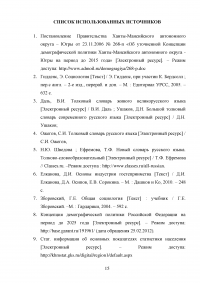 Процессы миграции в Ханты-Мансийском автономном округе (ХМАО) Образец 94639