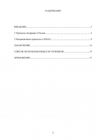 Процессы миграции в Ханты-Мансийском автономном округе (ХМАО) Образец 94626