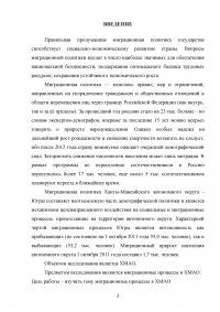 Процессы миграции в Ханты-Мансийском автономном округе (ХМАО) Образец 94627