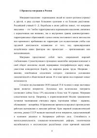 Процессы миграции в Ханты-Мансийском автономном округе (ХМАО) Образец 94628