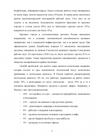 Процессы миграции в Ханты-Мансийском автономном округе (ХМАО) Образец 94629