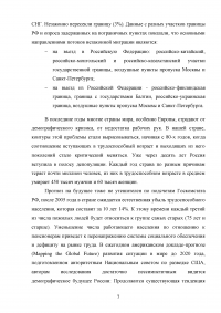 Процессы миграции в Ханты-Мансийском автономном округе (ХМАО) Образец 94631