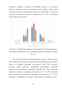 Анализ и оценка уровня капитализации банковского сектора Российской Федерации Образец 95406