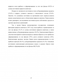Анализ и оценка уровня капитализации банковского сектора Российской Федерации Образец 95411