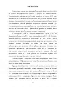 Анализ и оценка уровня капитализации банковского сектора Российской Федерации Образец 95412