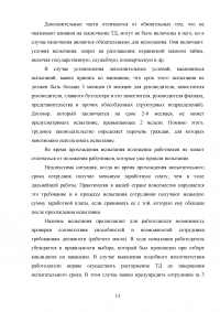 Трудовое законодательство Российской Федерации: защита интересов работодателя Образец 96198