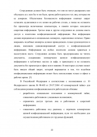 Трудовое законодательство Российской Федерации: защита интересов работодателя Образец 96207