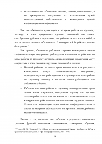 Трудовое законодательство Российской Федерации: защита интересов работодателя Образец 96209