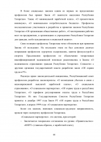 Трудовое законодательство Российской Федерации: защита интересов работодателя Образец 96229