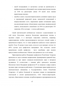 Трудовое законодательство Российской Федерации: защита интересов работодателя Образец 96232