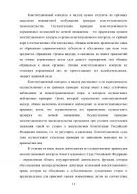 Конституционный контроль и надзор в Российской Федерации Образец 98140
