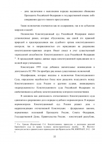 Конституционный контроль и надзор в Российской Федерации Образец 98151