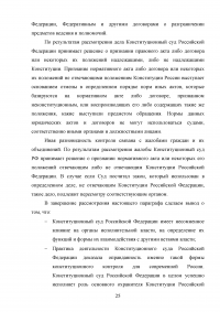 Конституционный контроль и надзор в Российской Федерации Образец 98154