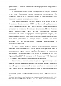Конституционный контроль и надзор в Российской Федерации Образец 98136