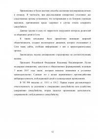 Статьи 110.1 и 110.2 Уголовного кодекса Российской Федерации Образец 97190