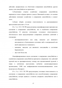 Статьи 110.1 и 110.2 Уголовного кодекса Российской Федерации Образец 97195