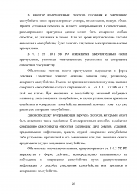 Статьи 110.1 и 110.2 Уголовного кодекса Российской Федерации Образец 97206