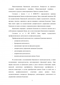 Правовая основа инвестиционной деятельности банков в России Образец 98393