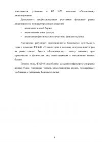 Правовая основа инвестиционной деятельности банков в России Образец 98395