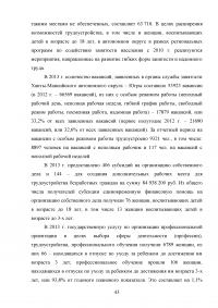 Проблемы занятости и трудоустройства в современных условиях Образец 99482