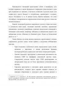 Лексика современного русского языка с точки зрения происхождения Образец 99772