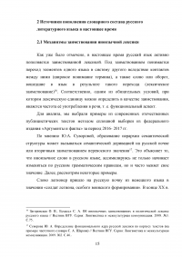 Лексика современного русского языка с точки зрения происхождения Образец 99774