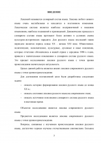 Лексика современного русского языка с точки зрения происхождения Образец 99762