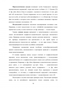 Английские заимствования-варваризмы в русском языке Образец 108535