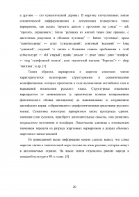 Английские заимствования-варваризмы в русском языке Образец 108539